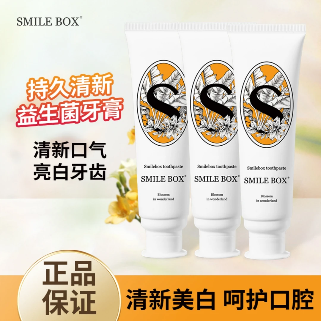 SMILEBOX微笑盒子香水牙膏清新口气亮白牙齿抑菌持久留香改善牙渍
