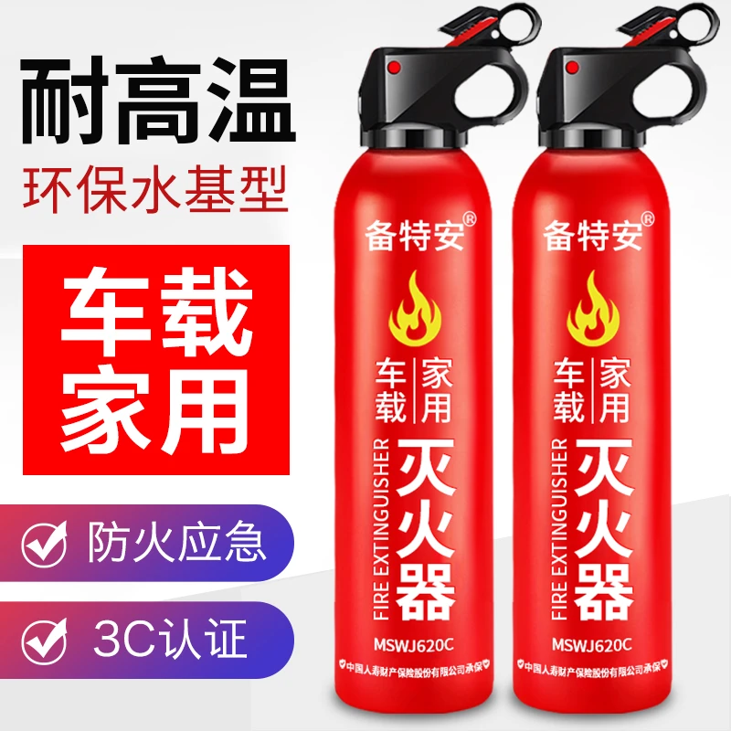 车载家用水基灭火器 高温防爆 年检审车消防安全检查防火应急器材