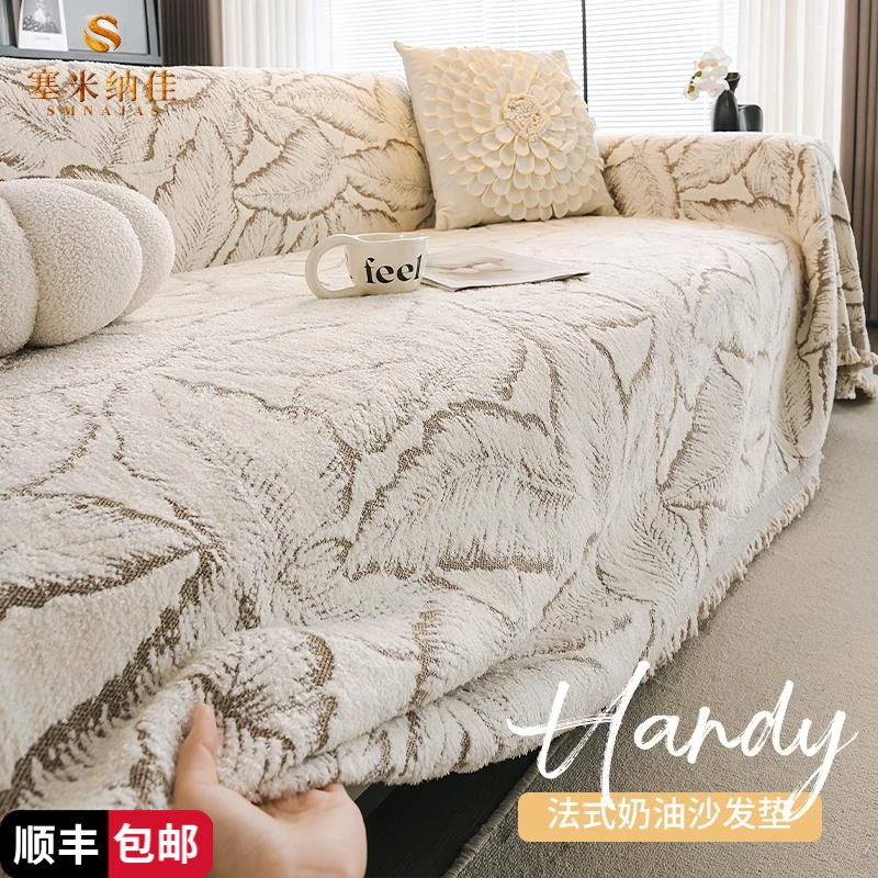 塞米纳佳法式高端奶油风雪尼尔沙发盖布四季通用全包万能一整张沙