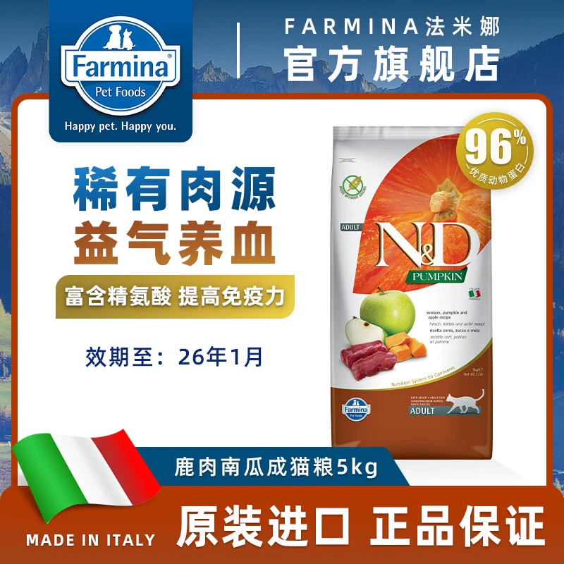 【达人优选补气养血鹿肉苹果】法米娜稀有肉源成猫粮超低敏冬天温和