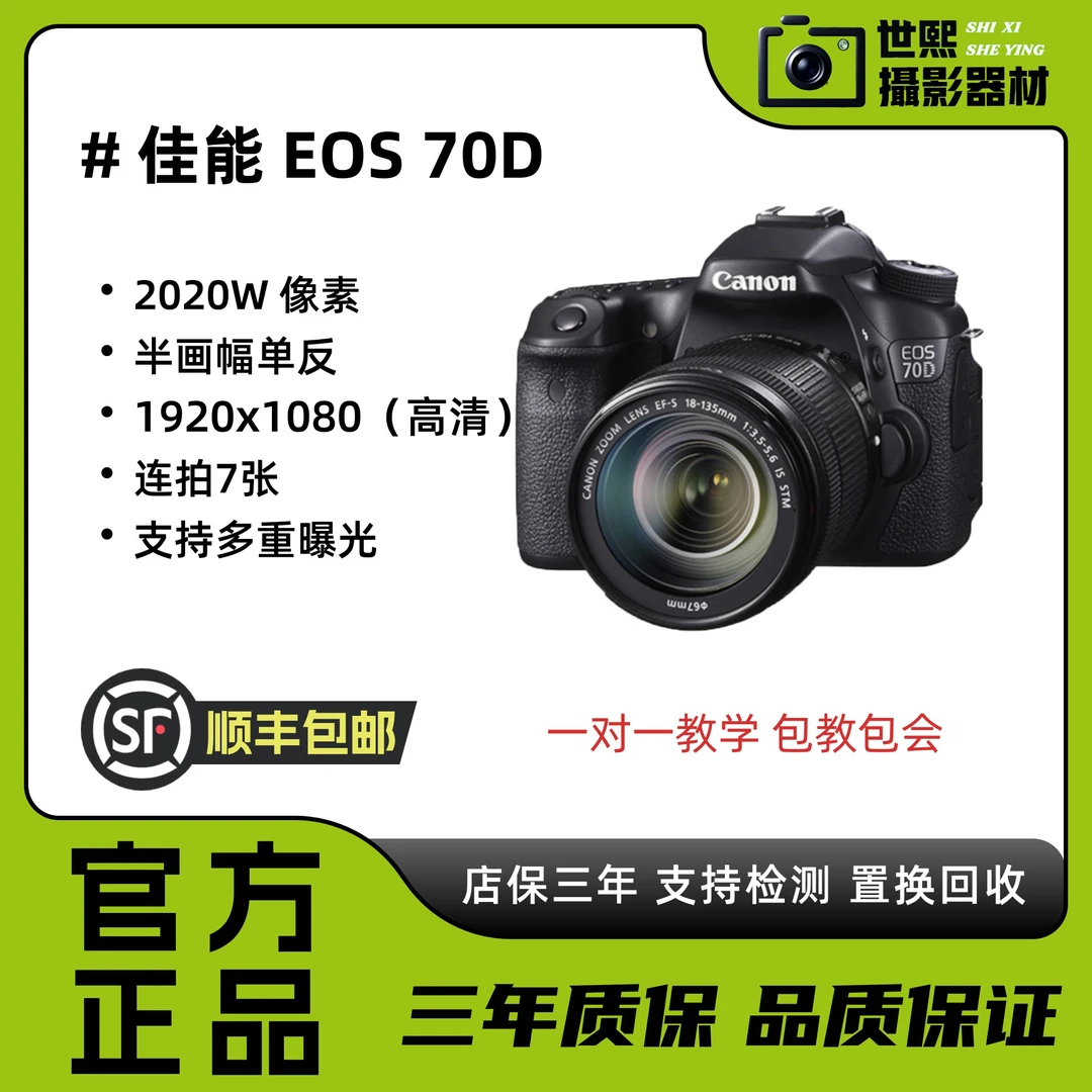 准新品 Canon/佳能 70D 摄影入门专业级单反相机拍照照相自拍网红