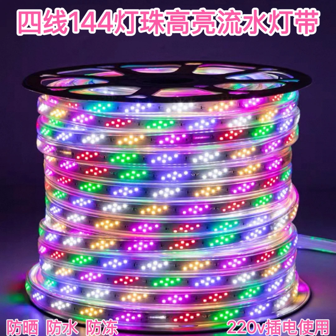 2026新品升级加厚有导线六彩跑马灯带户外防水led灯带春节彩灯