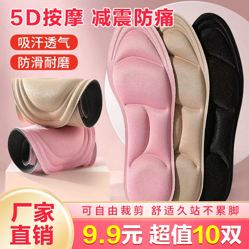 抢！【9·9圆10双】5D运动超软高跟鞋垫减震防痛吸汗防臭透气鞋垫棉质
