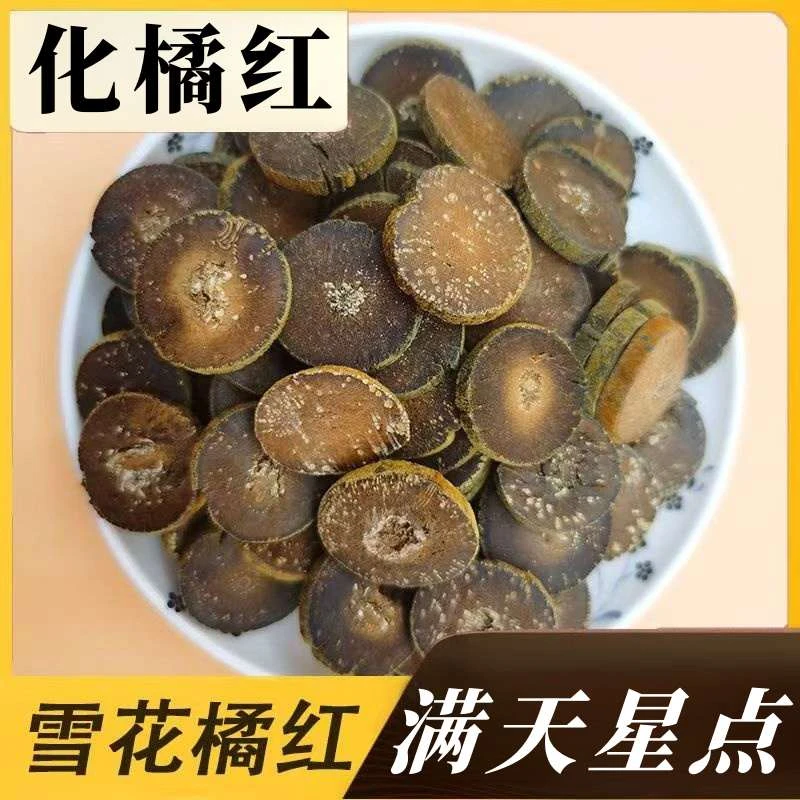 化州橘红 正宗化橘红胎果片道地原材无熏无硫（二十年陈）