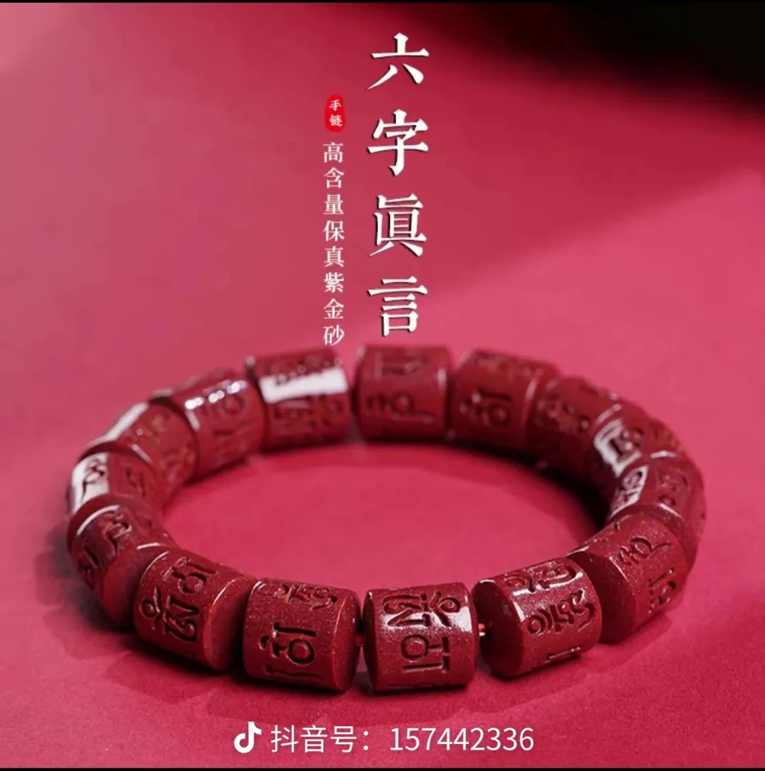 天然辰砂含辰砂工艺品朱砂六字真言手链复古百搭男女护身手串