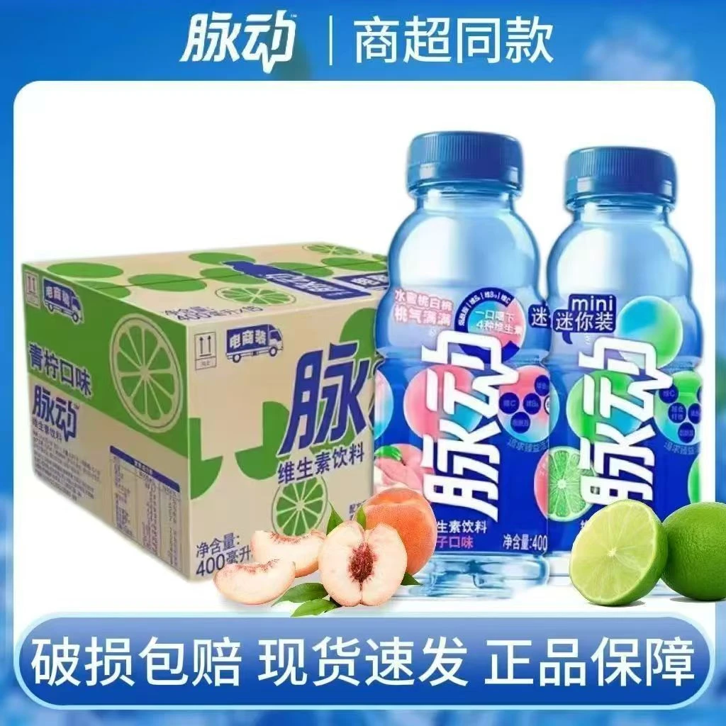 【新日期】脉动400ml*4*6瓶青柠味维生素C做运动低糖饮料便携