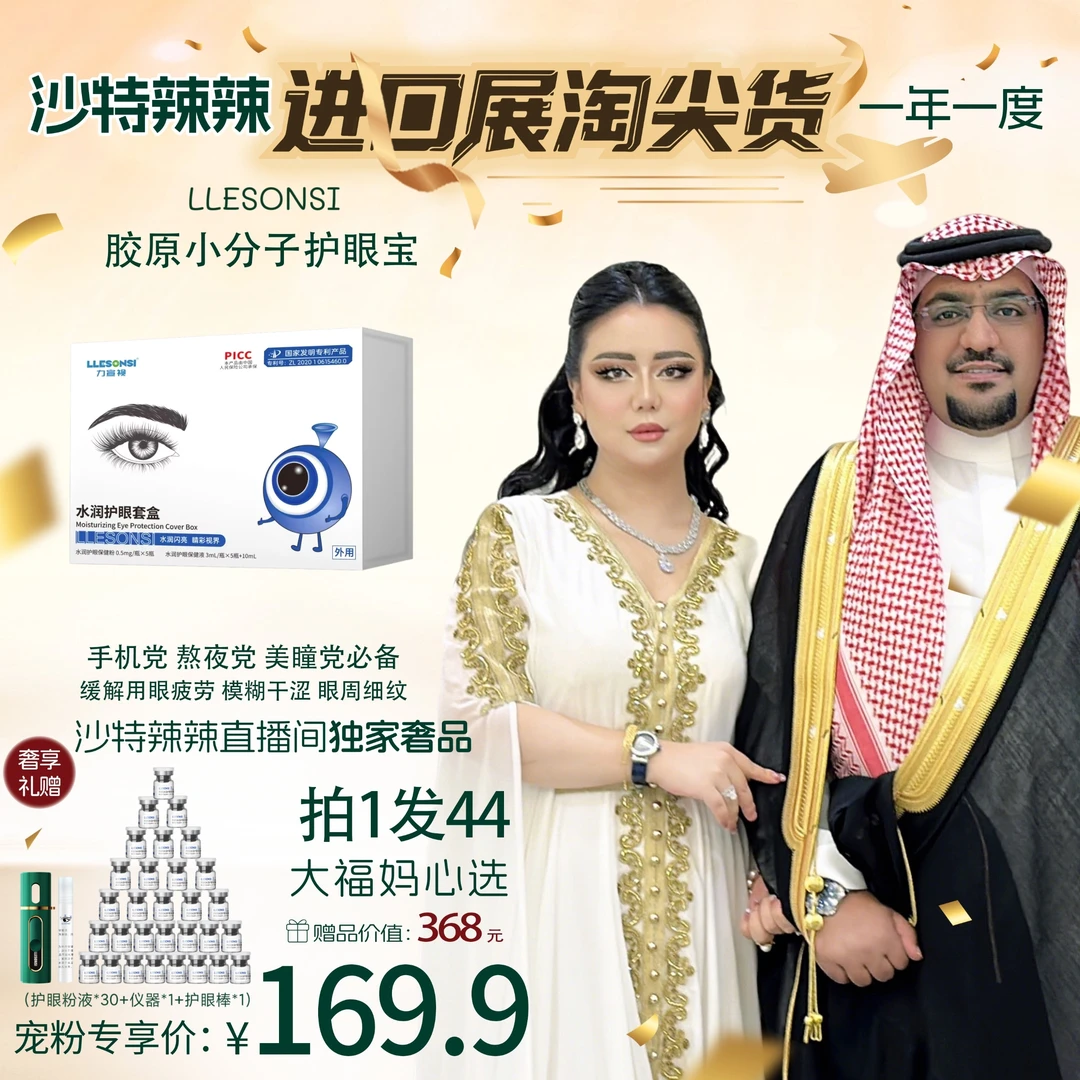 LLESONSI/水润护眼雾化保湿眼部2套装+2套补充液