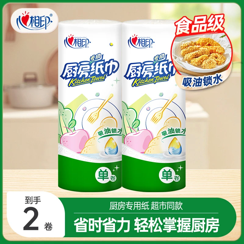 心相印【2卷】厨房卷纸吸油纸吸水油炸厨房专用擦油纸去污专用纸巾