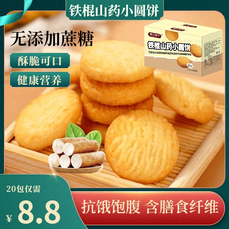 【无添加蔗糖】铁棍山药小酥饼香酥可口营养健康老少皆宜代餐饱腹