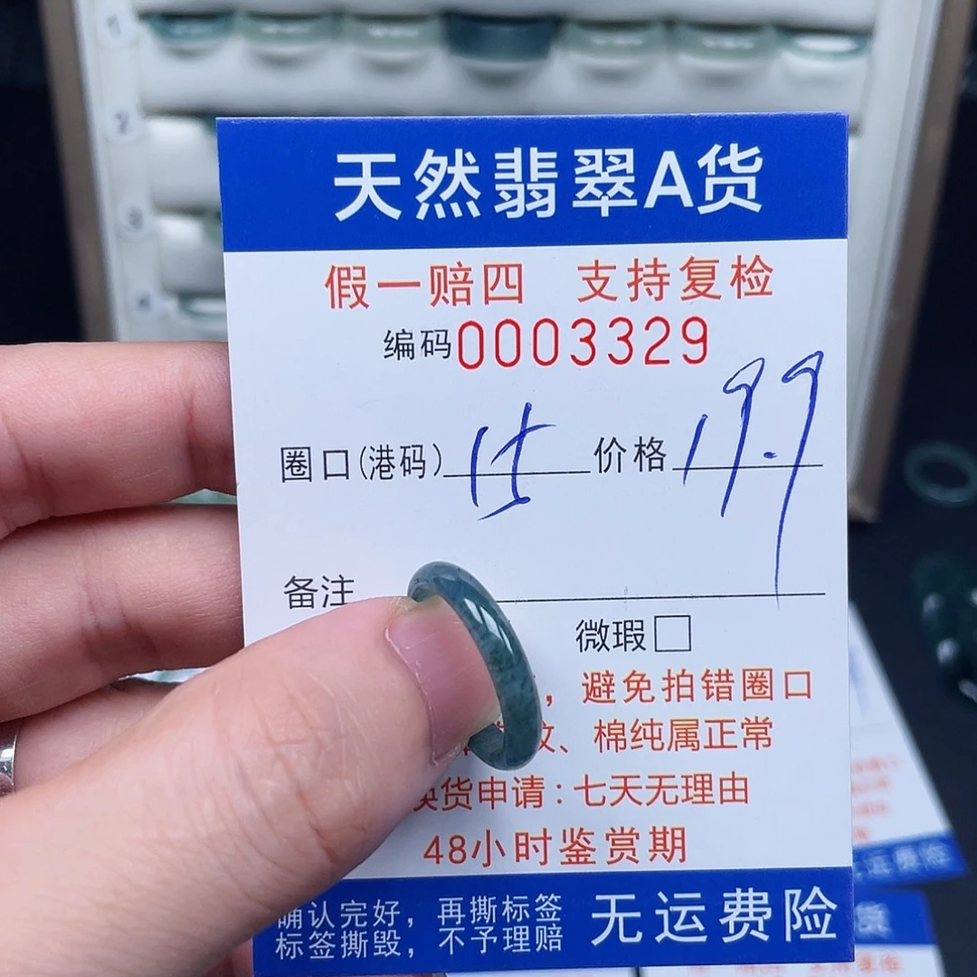 未镶嵌戒指翡翠3329