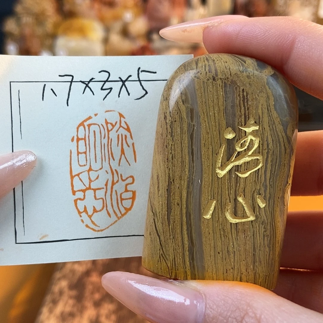 【闪购商品】寿山石印石4383 牧石书画篆刻作品