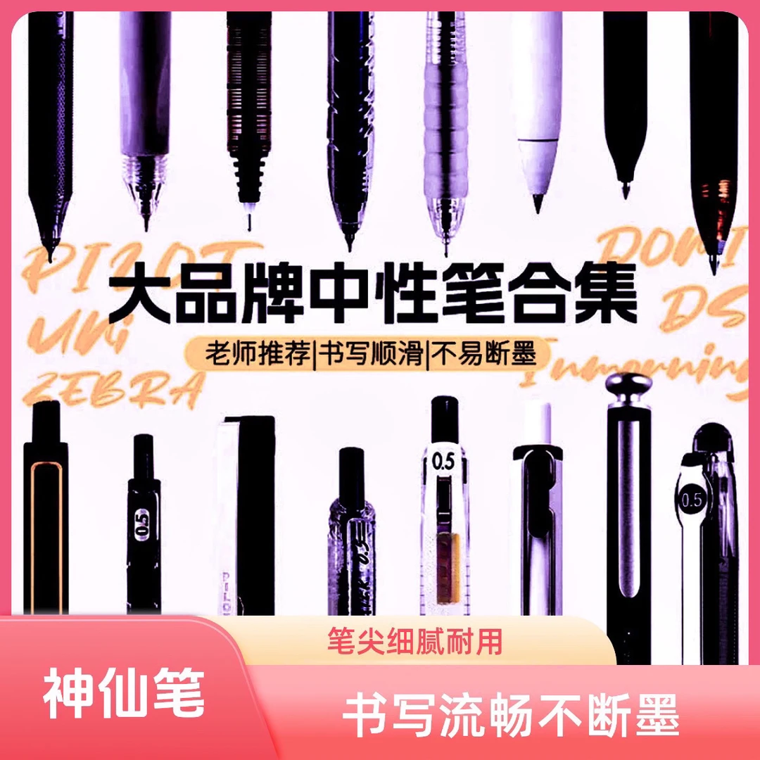 【003神仙笔】中性笔 组合