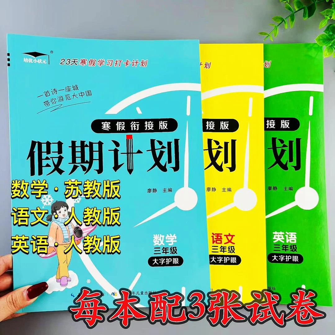 苏教版数学三年级上册寒假作业计算题应用题寒假复习衔接预习作业