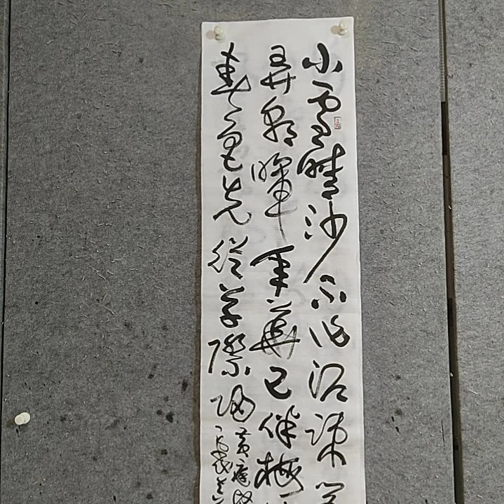 书法四尺对开。黄庭坚。年华已伴梅梢晚