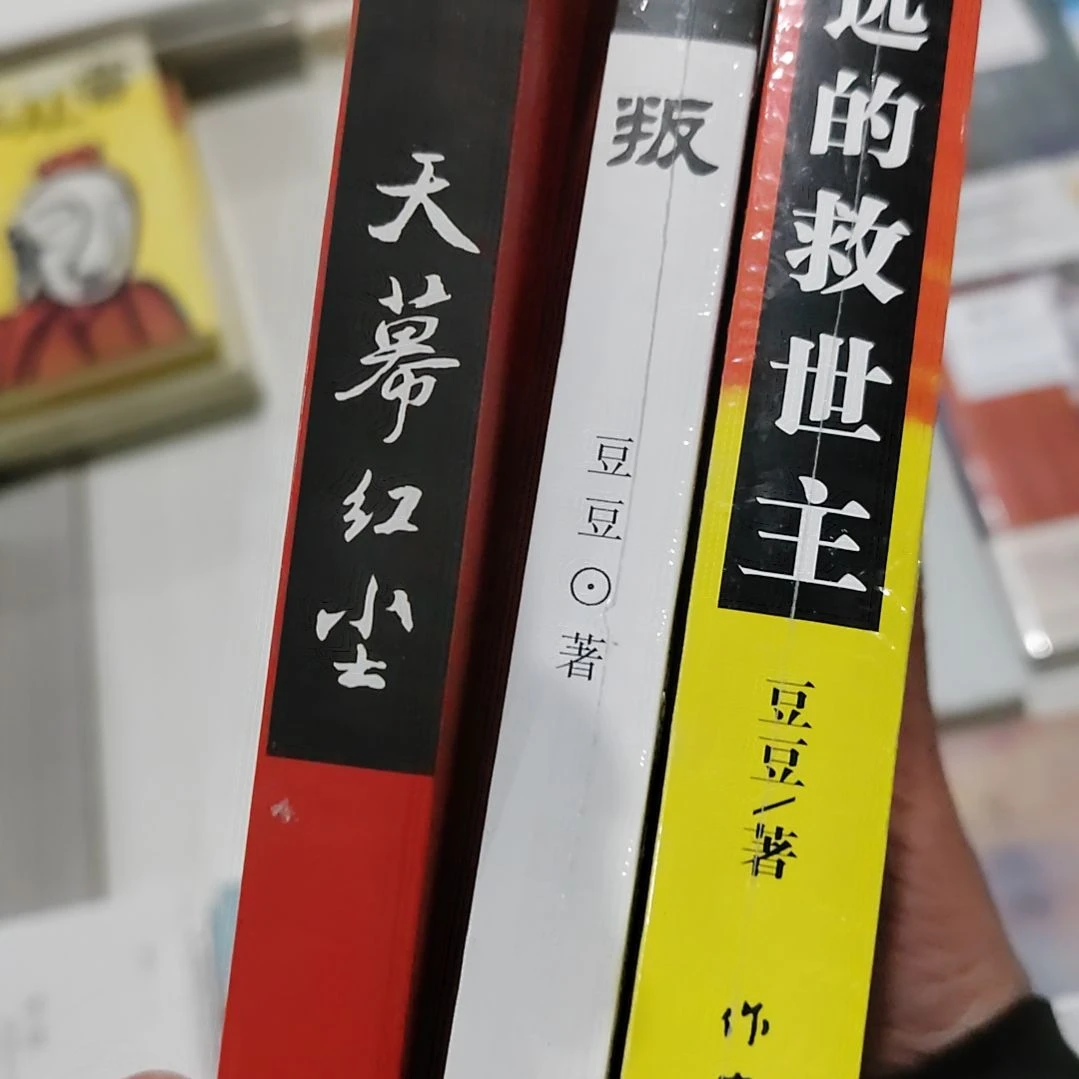 豆豆三部曲三本1套