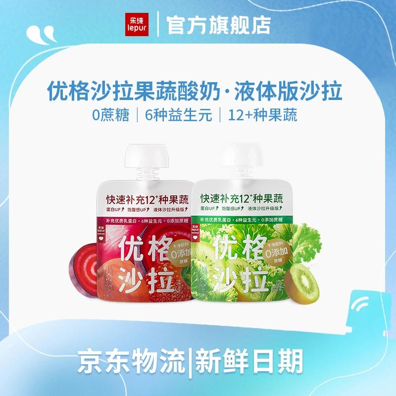 【乐纯】新品上市！优格沙拉果蔬水果口味酸奶低温代餐沙拉100g*12袋