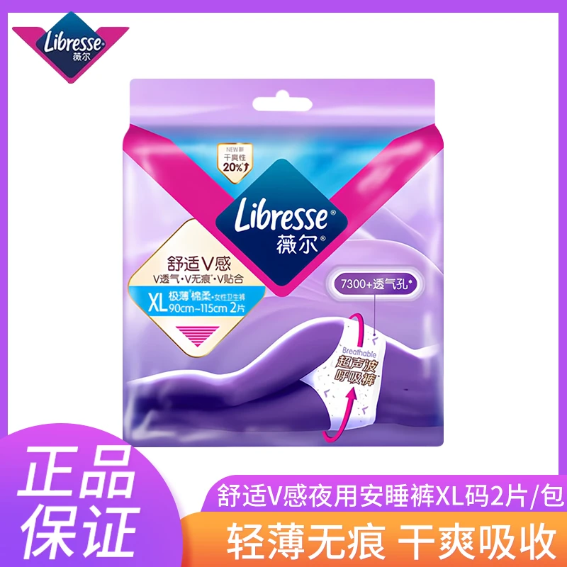 薇尔防漏卫生巾XL码【10片】棉柔亲肤干爽透气瞬吸安睡裤