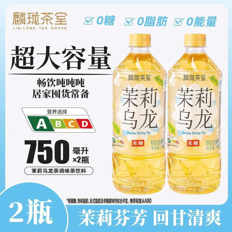 【到手2瓶】麟珑茶室无糖茉莉乌龙茶0糖0脂清爽茶味饮料750ml*2瓶