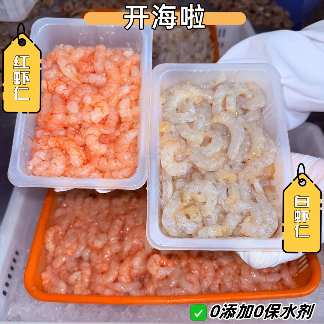 舟山新鲜海捕手剥白虾仁红虾仁真空锁鲜不泡药0添加0保水剂