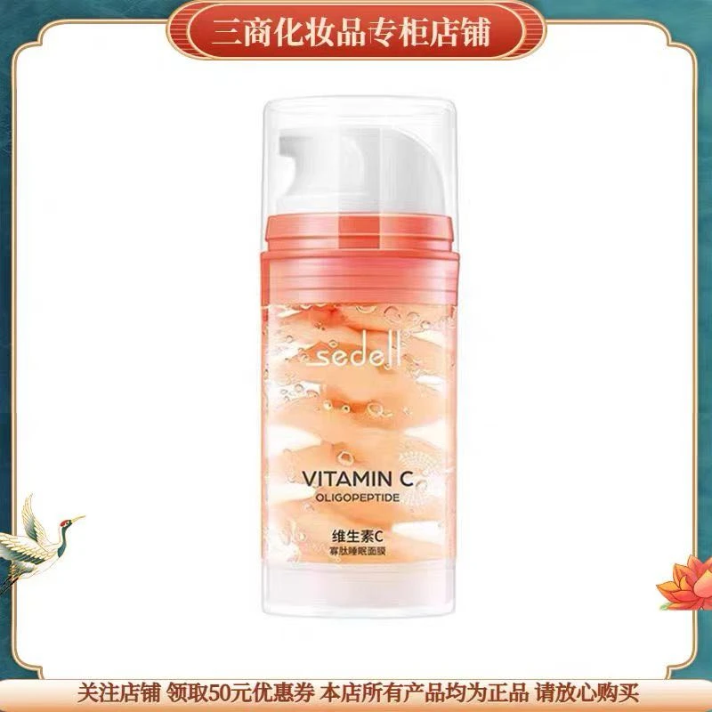 【包邮】sedell补水面膜