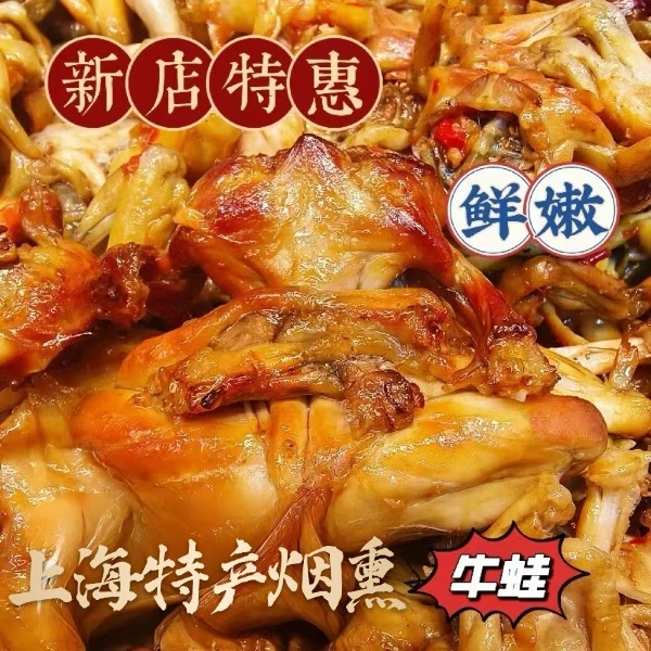 顺丰江浙沪包邮【传统古法熏牛蛙】原味香辣组合
