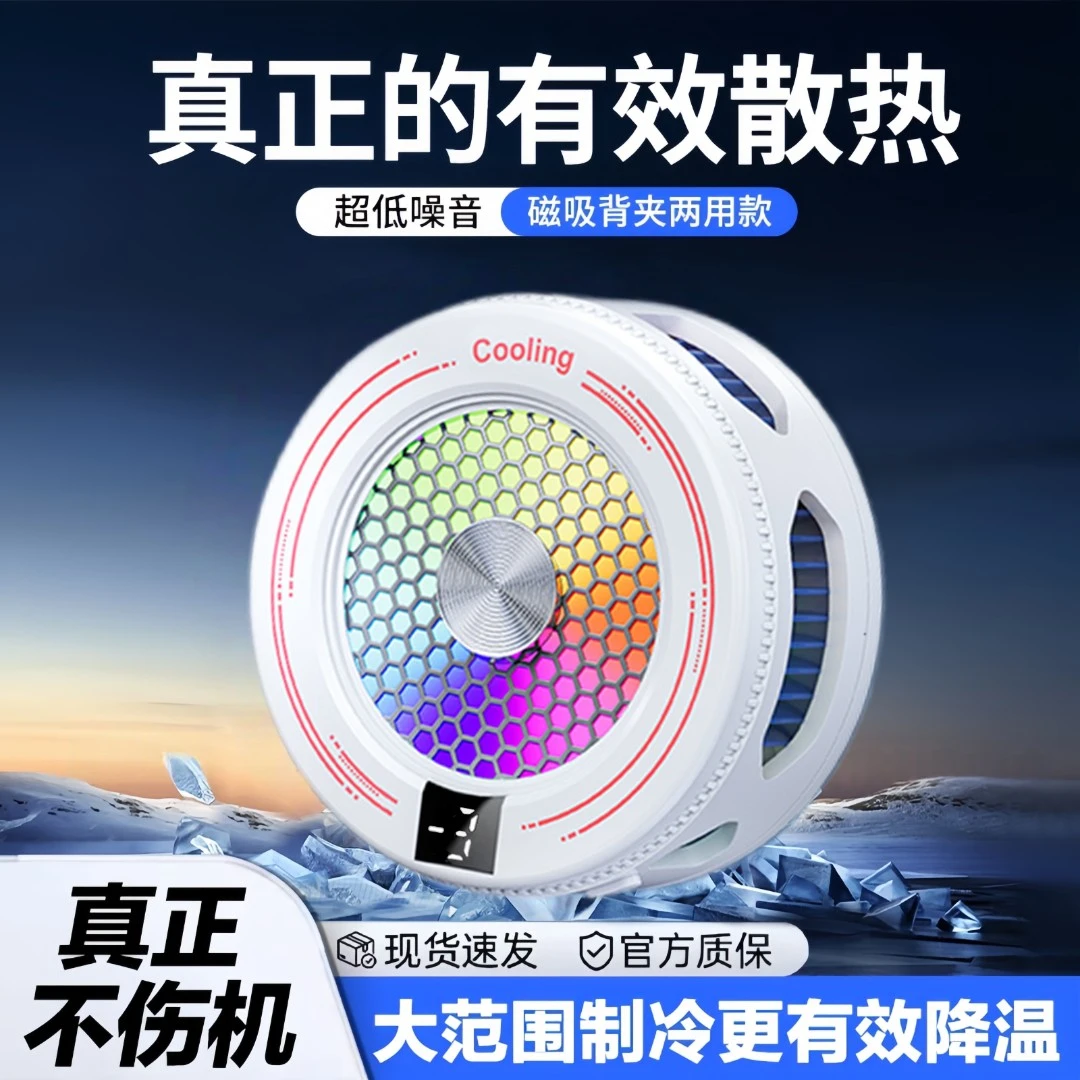 手机散热器磁吸静音半导体适用安卓平板降温神器制冷直播散热背夹