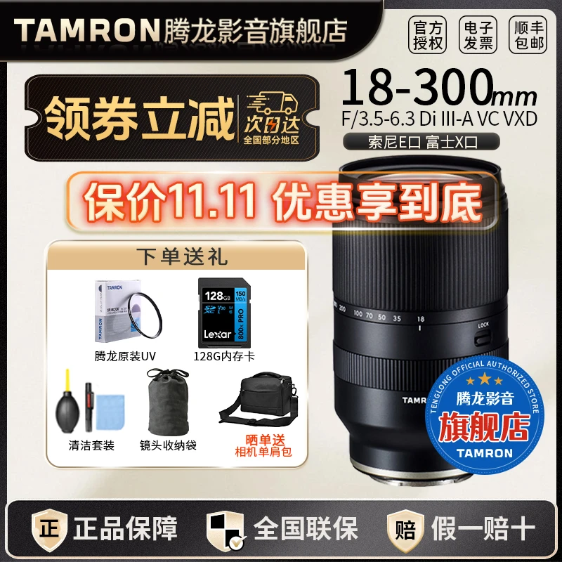 Tamron/腾龙【旗舰店】18-300mm大变焦索尼 富士尼康Z卡口18300镜头