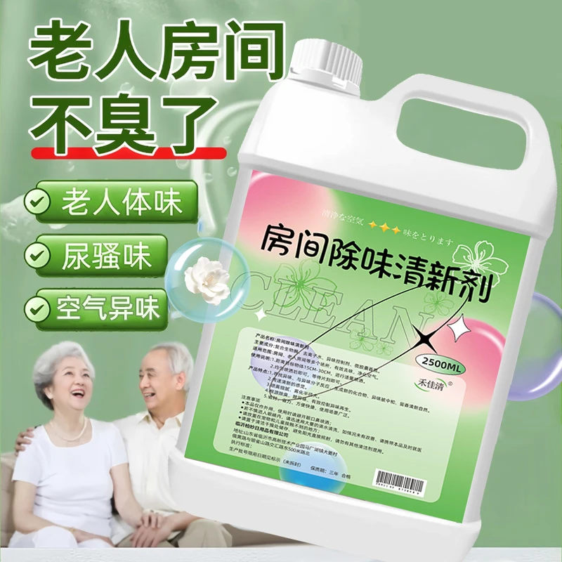 去除老人味异味清新剂房间除味剂卧室除臭味客厅去烟味卫生间异味