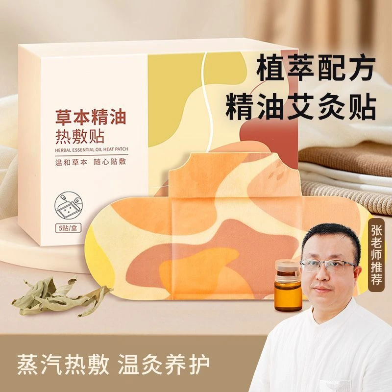 【腰膝发热贴艾灸贴带艾草贴精油】20盒艾草精油贴四季保暖艾灸热敷