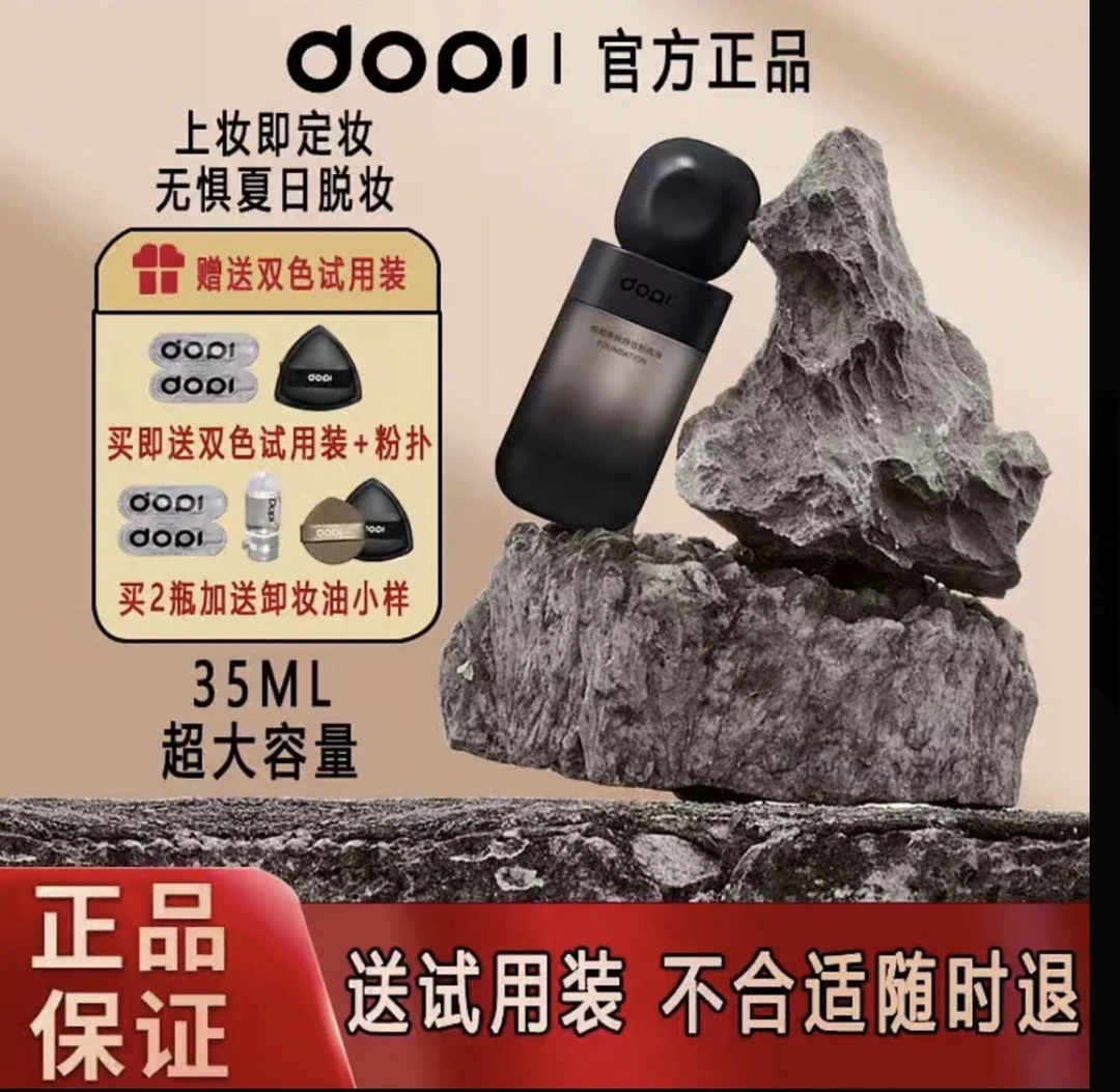 Dopi/悦颜养肤持妆粉底液