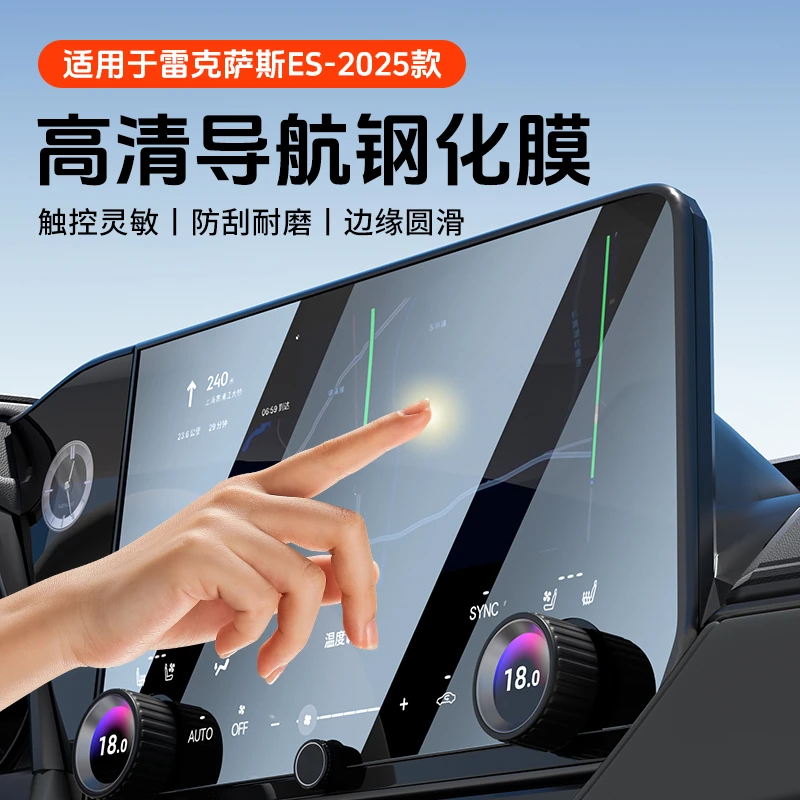 适用于2025款雷克萨斯ES200/ES260/ES300h导航膜中控屏幕钢化贴膜