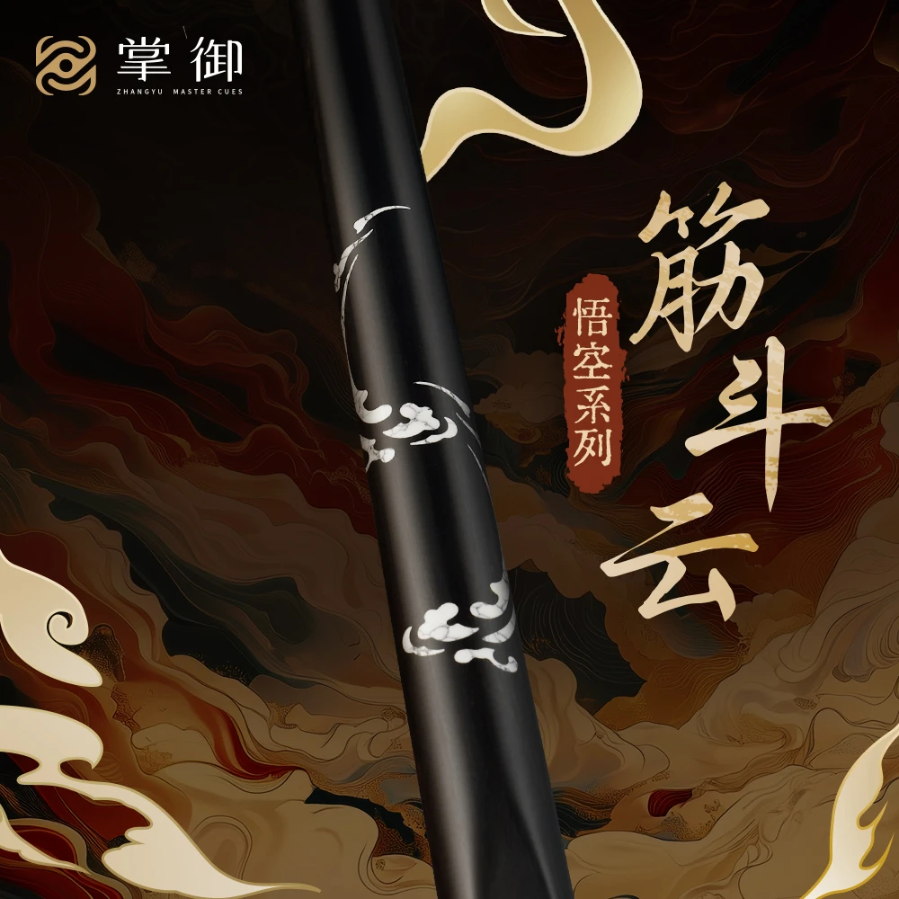 掌御【悟空-筋斗云】台球杆入门级真实镶嵌斯诺克球杆通杆小头杆