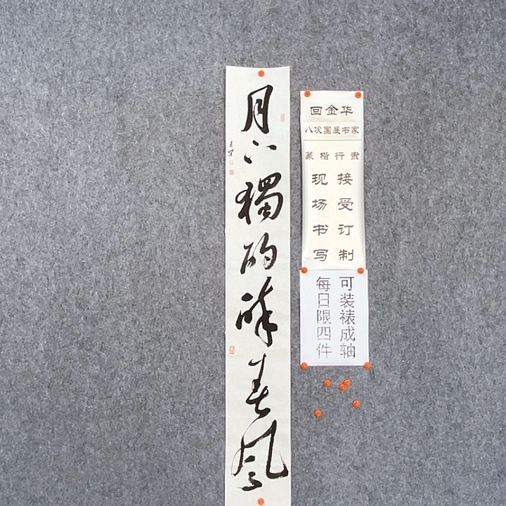 书法回金华老师月下独酌138×20
