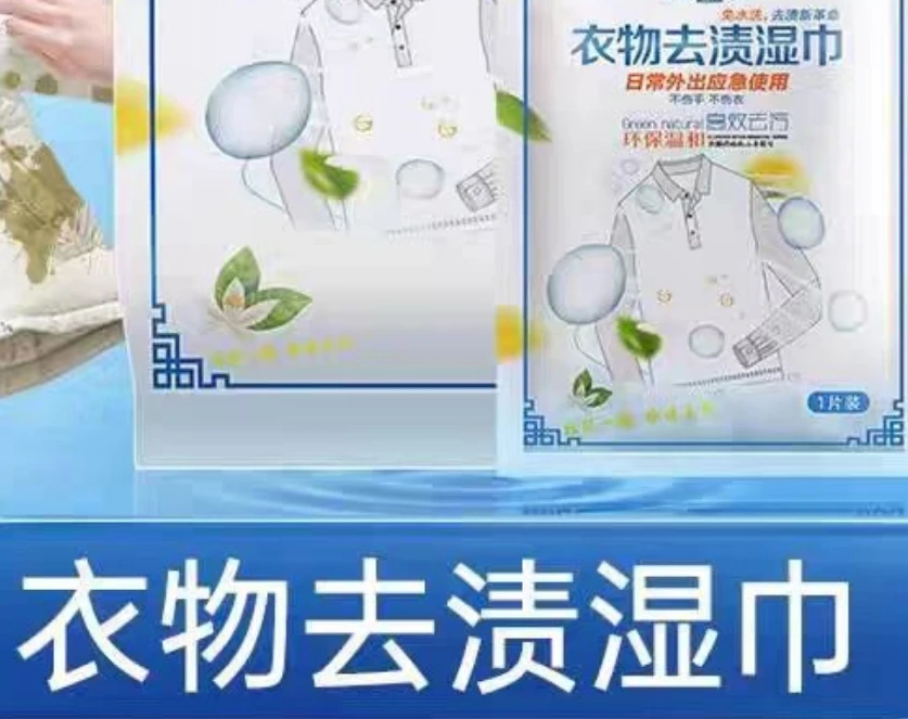大庆仓衣物去渍湿巾(20片装/袋)