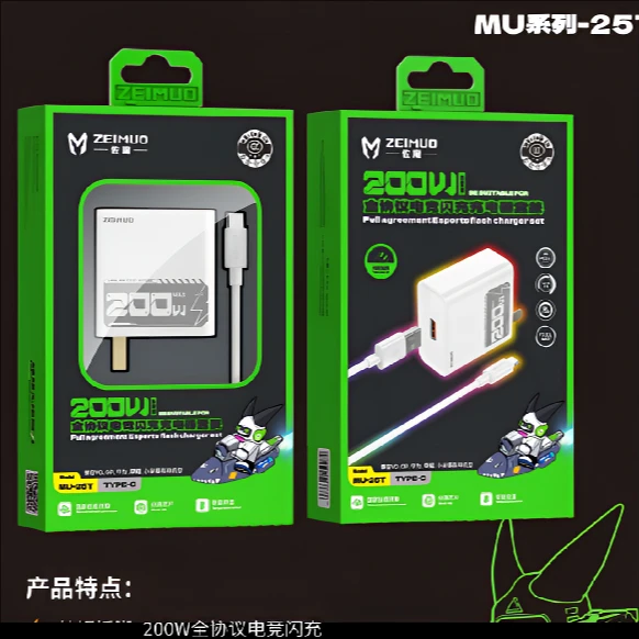 佐魔200W全协议电竞闪充套装