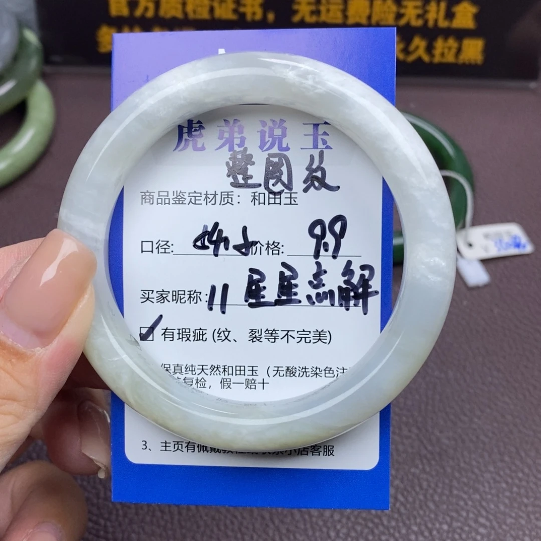 星***解和田玉未镶嵌手镯