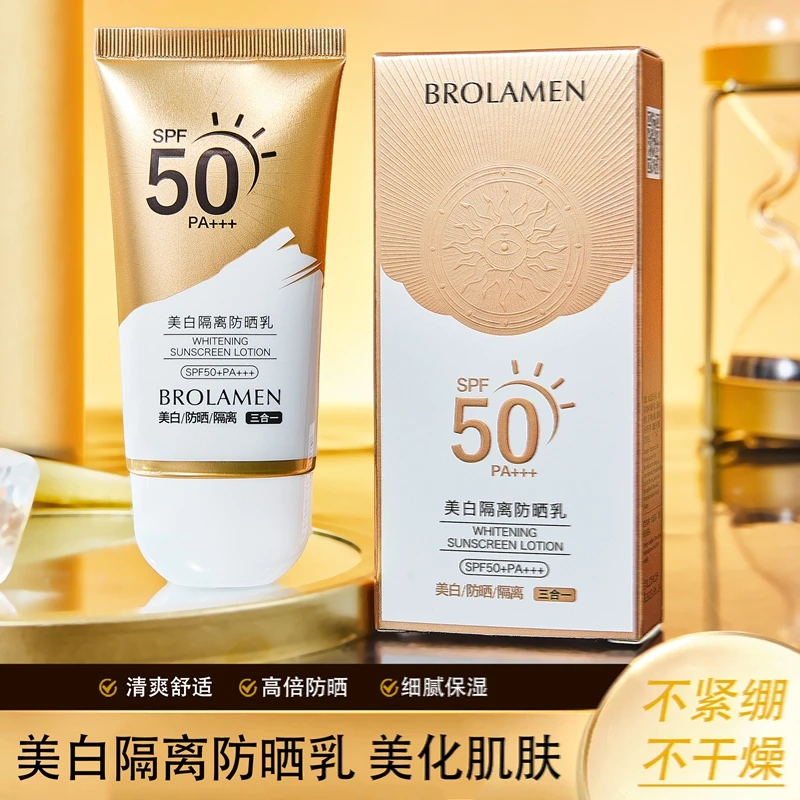 【粉丝福利】柏兰梦美白隔离防晒乳SPF50+PA+++夏季清爽细腻不紧绷