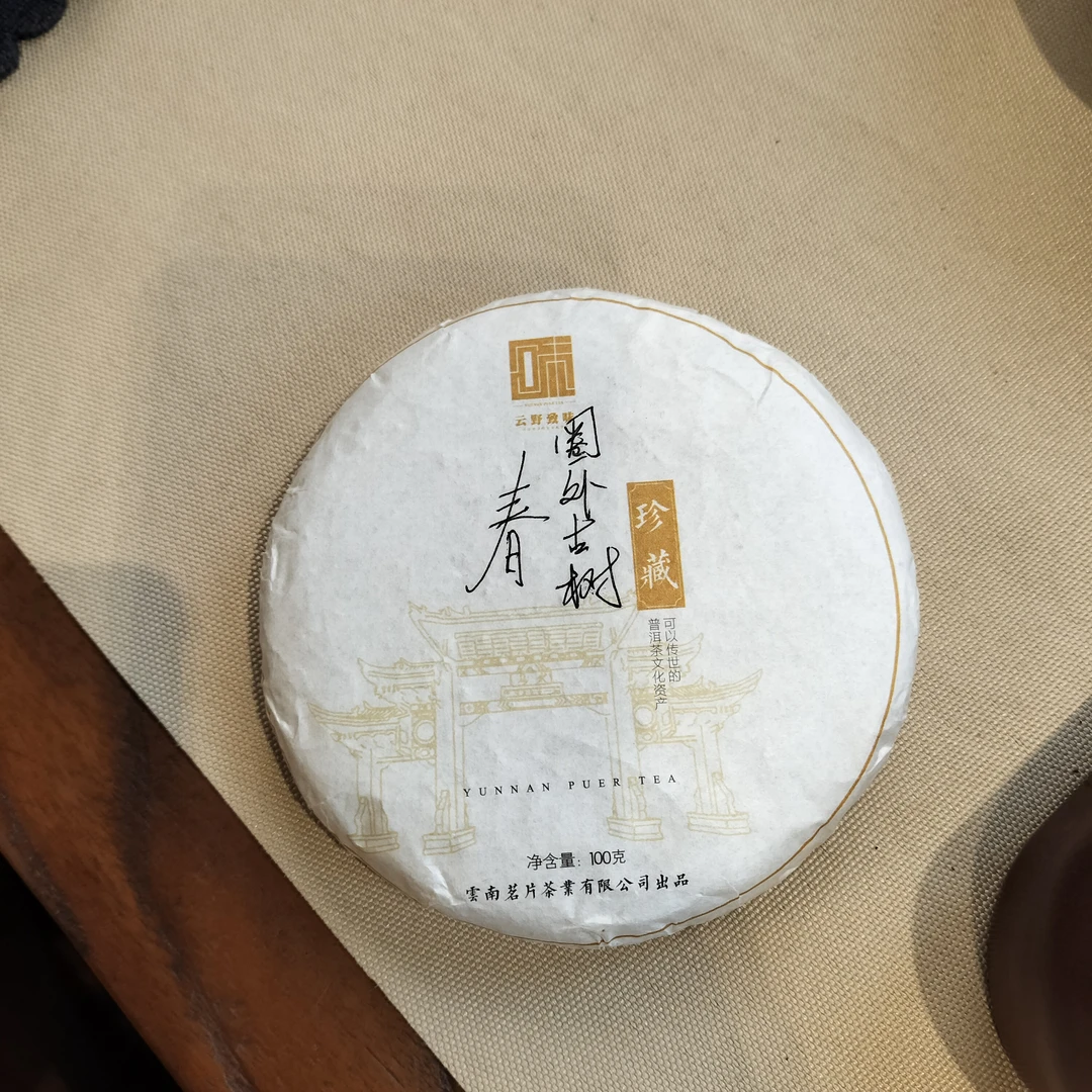 2019年易武圈外古树春茶