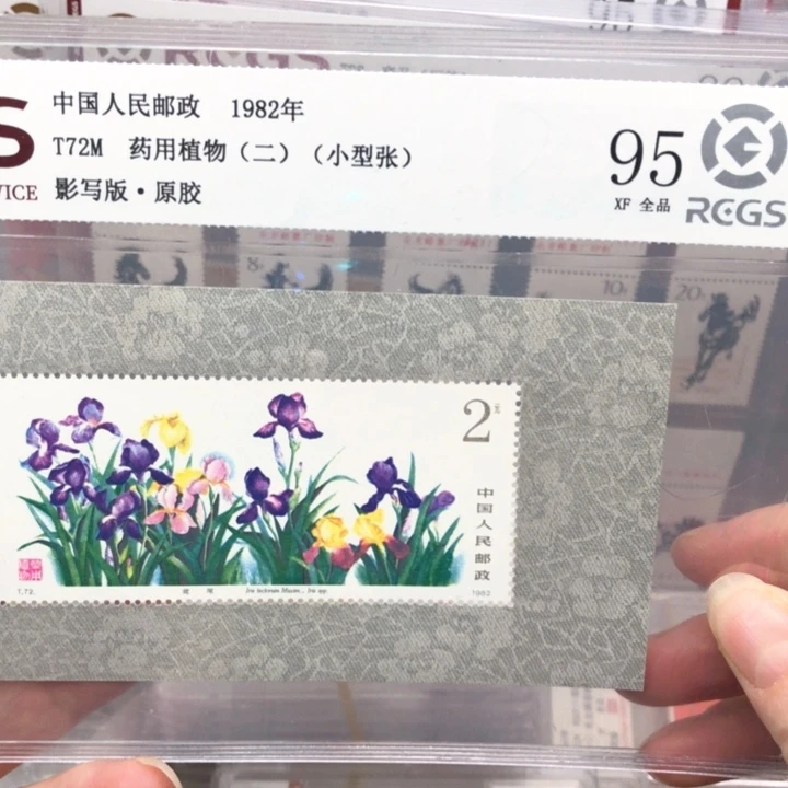 T72百草药小型张邮票原胶全品95