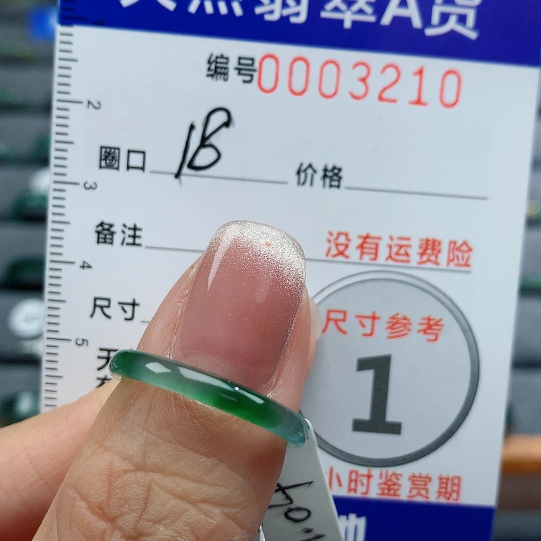 翡翠戒指未镶嵌天然