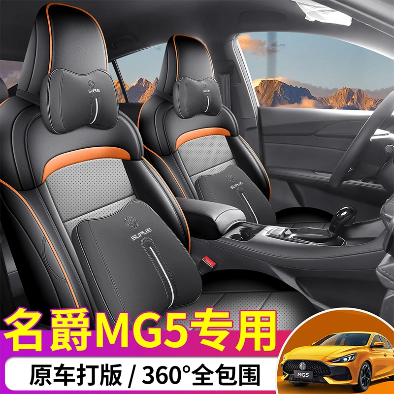 名爵MG5专用座套21/26款名爵5汽车坐垫全包打孔皮座椅套四季座垫