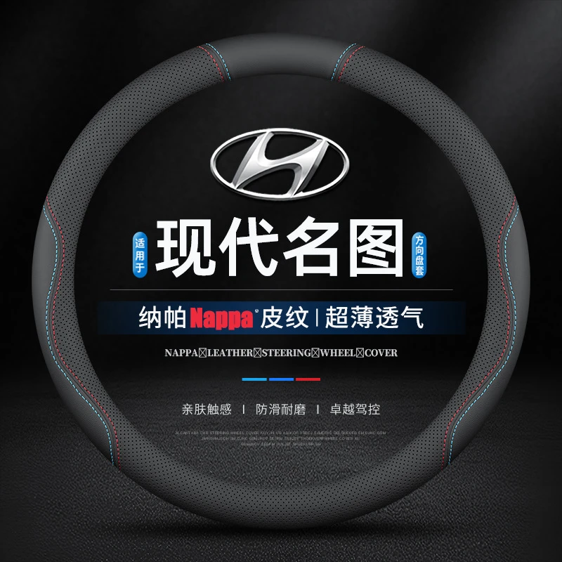 适用14-19款现代名图真皮方向盘套四季通用防滑免手缝超薄车把套