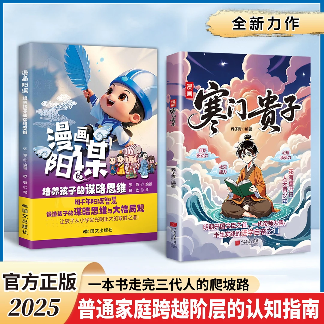 寒门贵子：寒门破局密码 贵子逆袭公式 跨越阶层的认知指南商品图