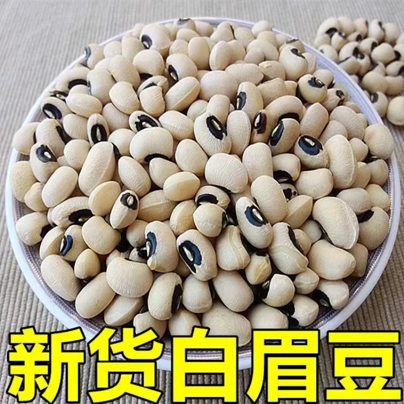 广东新白眉豆农家自种黑眼眉豆煮粥煲汤靓眉豆新鲜干货白饭豆软糯