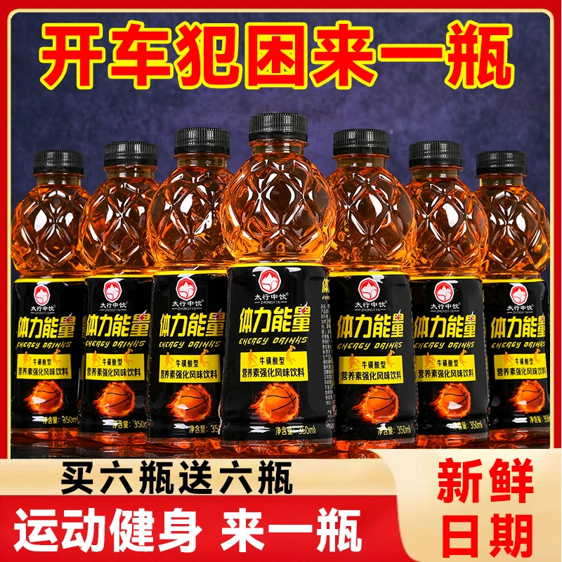【累了困了喝它】体力能量饮料整箱350ml瓶运动健身消耗体力来一瓶