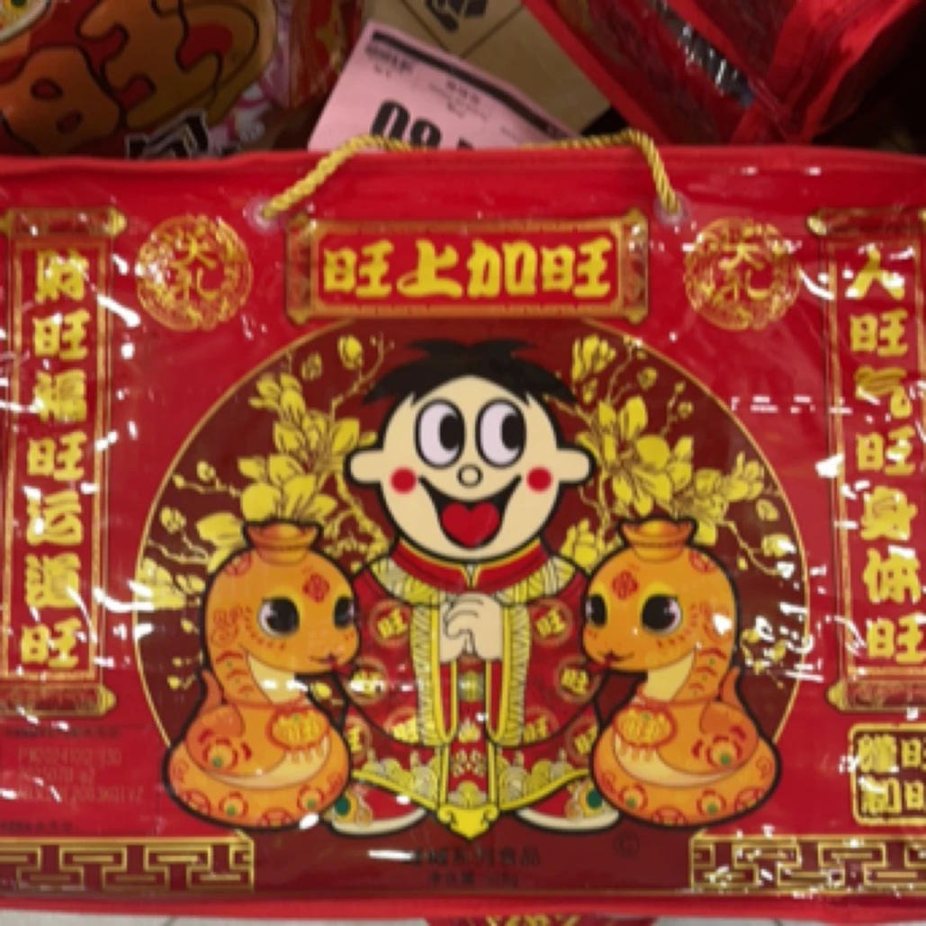 59.8旺旺大礼包918g
