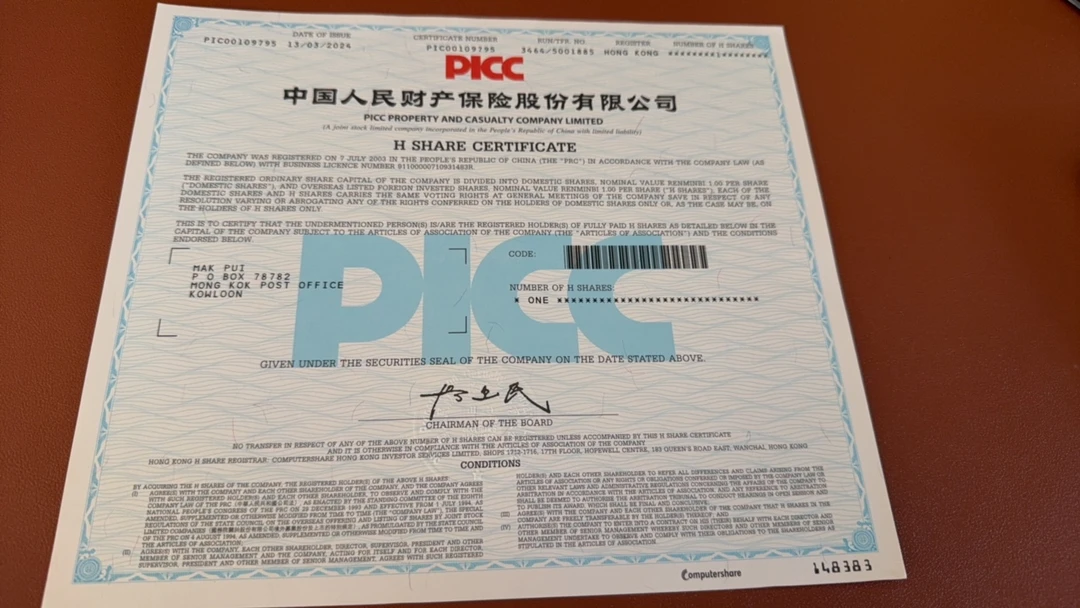 中国人保公司纸质实物股票收藏