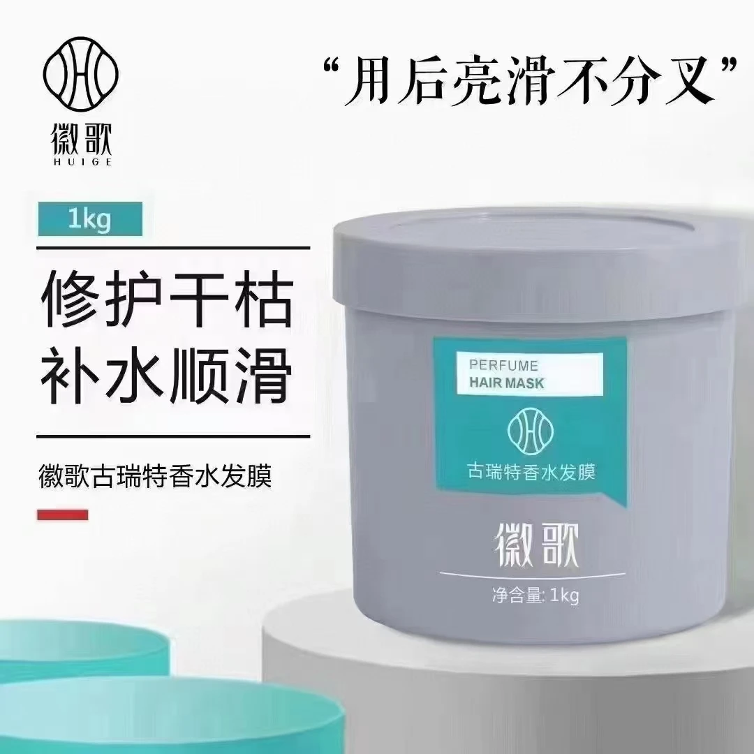 徽歌古瑞特香水发膜