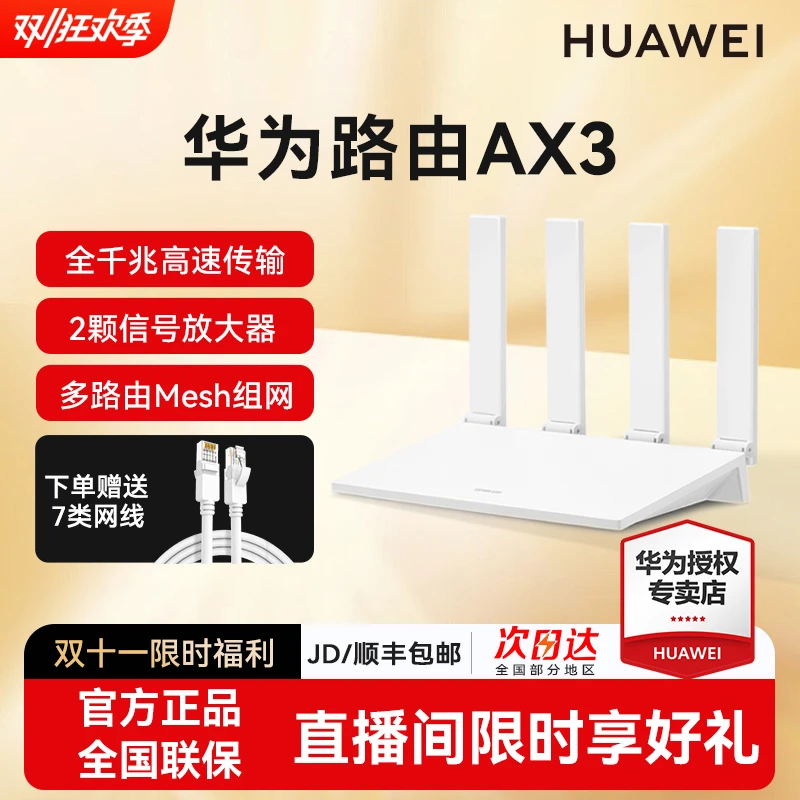 华为AX3路由器无线双频WiFi6+3000M家用千兆覆盖穿墙王推荐性价比