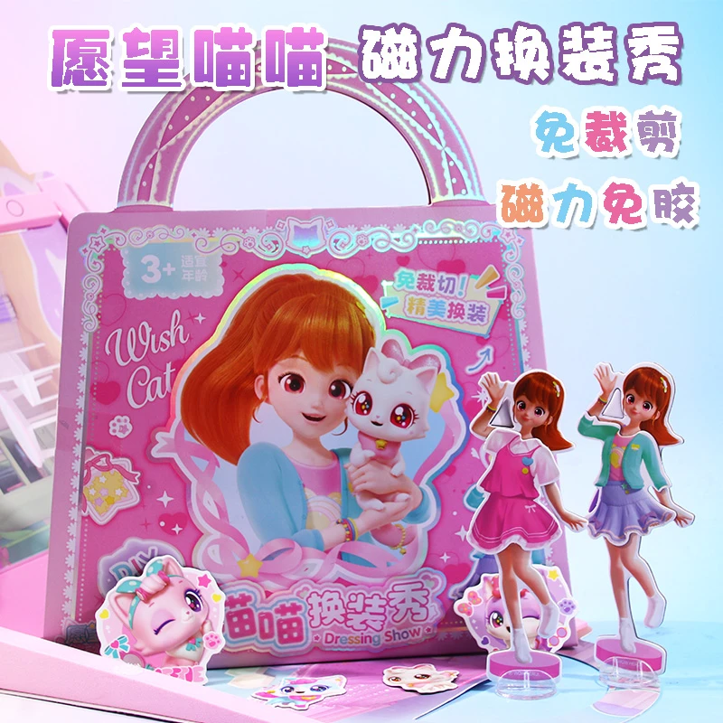 愿望喵喵磁力换装贴画女孩手提生日礼物儿童卡通可爱装扮贴纸玩具